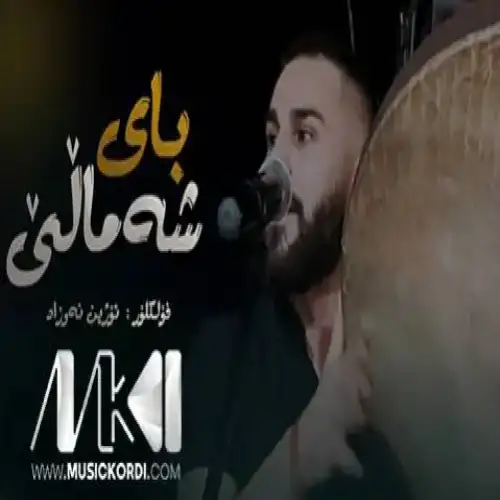 بای شه‌مال
